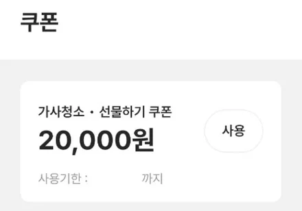 20,000원 선물하기 쿠폰 화면